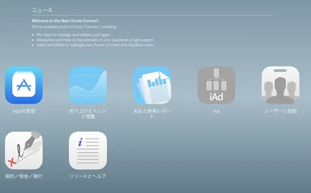 Apple、デザインを刷新した新しい「iTunes Connect」を正式に公開