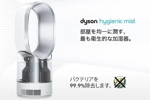 ダイソン、最も衛生的な加湿器｢Dyson Hygienic Mist｣を正式に発表 | 気になる、記になる…