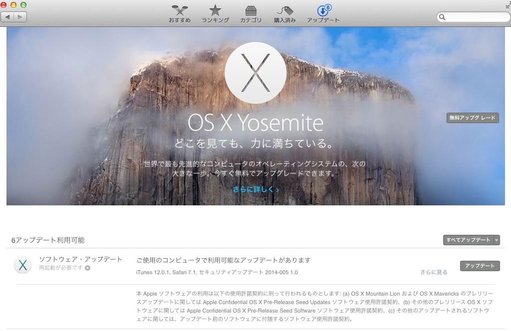 【Tips】｢Mac App Store｣の｢OS X Yosemite｣へのアップデートを紹介するバナーを非表示にする方法