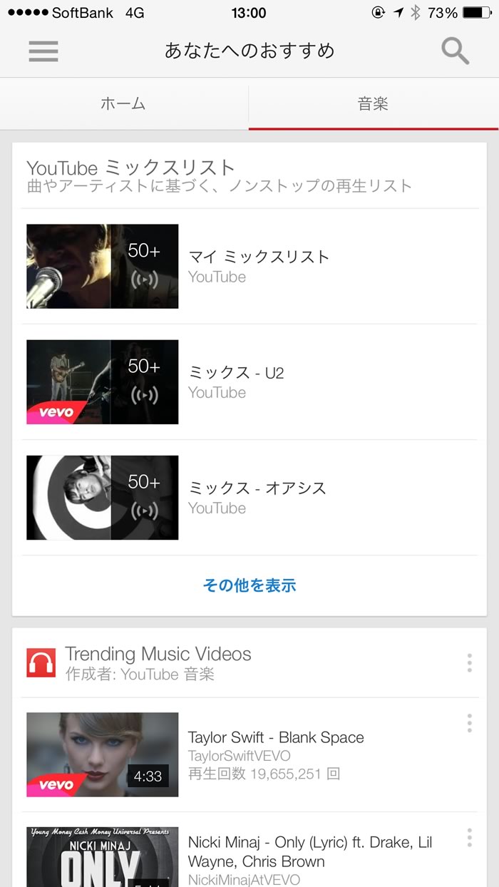 Google、｢YouTube｣のiOS向け公式アプリをアップデート ｰ 新しい音楽トップページを追加