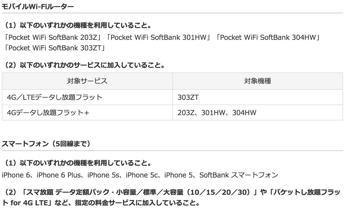 ソフトバンク、｢新Wi-Fiセット割｣を発表 ｰ モバイルWi-Fiルーターとセットでの利用で最大1,008円引きに
