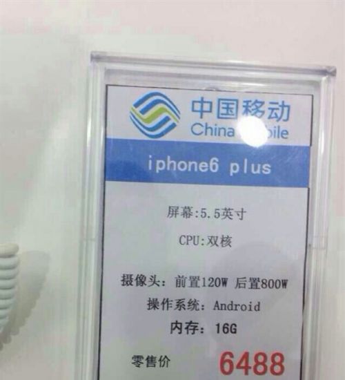中国のChina Mobile、｢iPhone 6 Plus｣のカスタマイズモデルを販売??