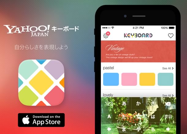 Yahoo Japan、｢iOS 8｣向けキーボード｢Yahoo!キーボード｣をリリース