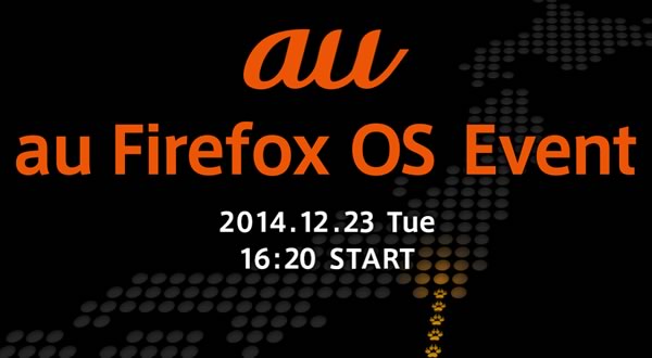 au、12月23日に｢Firefox OS｣搭載スマホを発表へ
