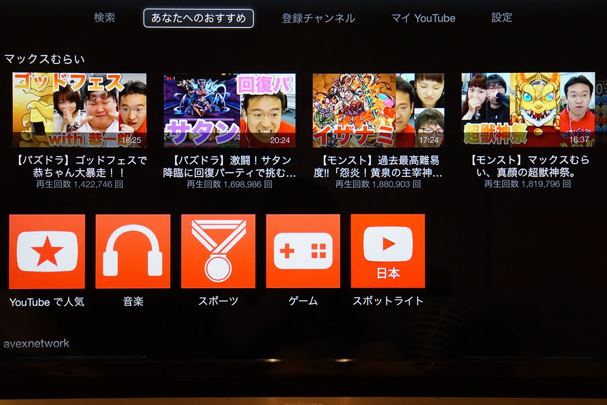 ｢Apple TV｣向け｢YouTube｣アプリが刷新 − ｢UFC｣や｢Dailymotion｣のチャンネルも追加