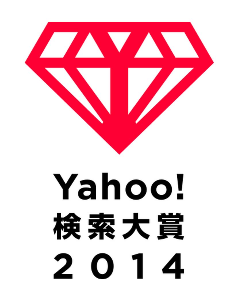Yahoo!JAPAN、｢Yahoo!検索大賞 2014｣の受賞結果を発表 − ｢大賞｣は羽生結弦選手に