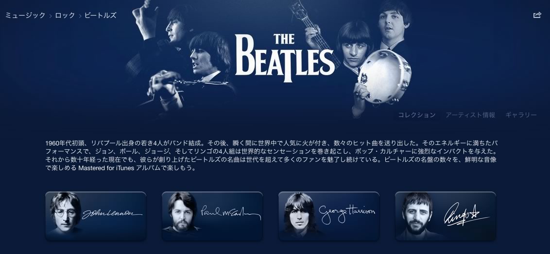 【セール】iTunes Store、｢The Beatles｣のアルバムを期間限定で特価販売