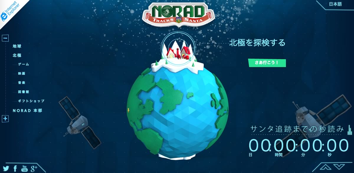 今年もNORADによるサンタクロースの追跡がスタート!!