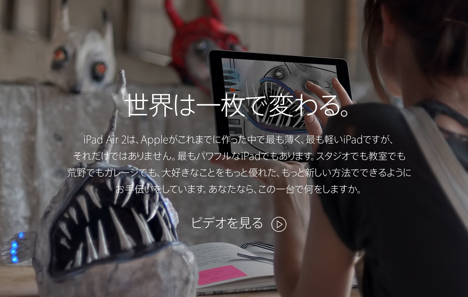 Apple Japan、｢iPad Air 2｣のTVCM『Change』の日本版を公開