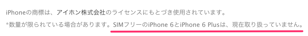 Apple、日本のApple Online Storeで｢iPhone 6/6 Plus｣のSIMフリー版の販売を停止