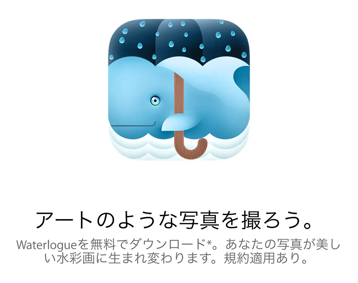 Apple Ios向け Apple Store 公式アプリ内で 写真を水彩画にするアプリ Waterlogue の無料配布を開始 気になる 記になる Apple Ios向け Apple Store 公式アプリ内で 写真を水彩画にするアプリ Waterlogue の無料配布を開始 気になる 記になる