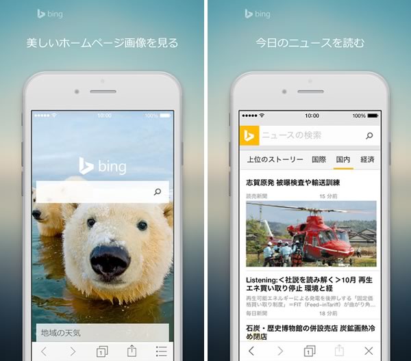 Microsoft、検索サービス｢Bing｣のiPhone向け公式アプリを日本でも配信開始