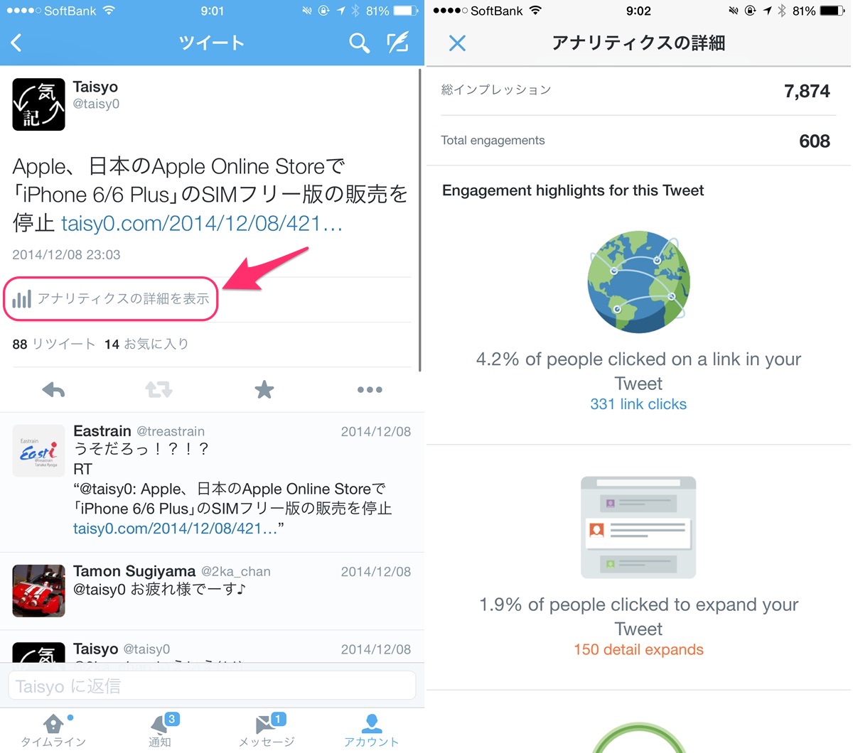 Twitter、｢iPhone｣向け公式アプリの｢Twitterアナリティクス｣閲覧機能を削除か