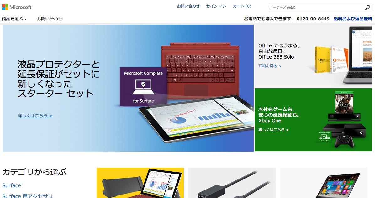 日本マイクロソフト、公式オンラインストアでTポイントの還元率をアップするキャンペーンを実施中