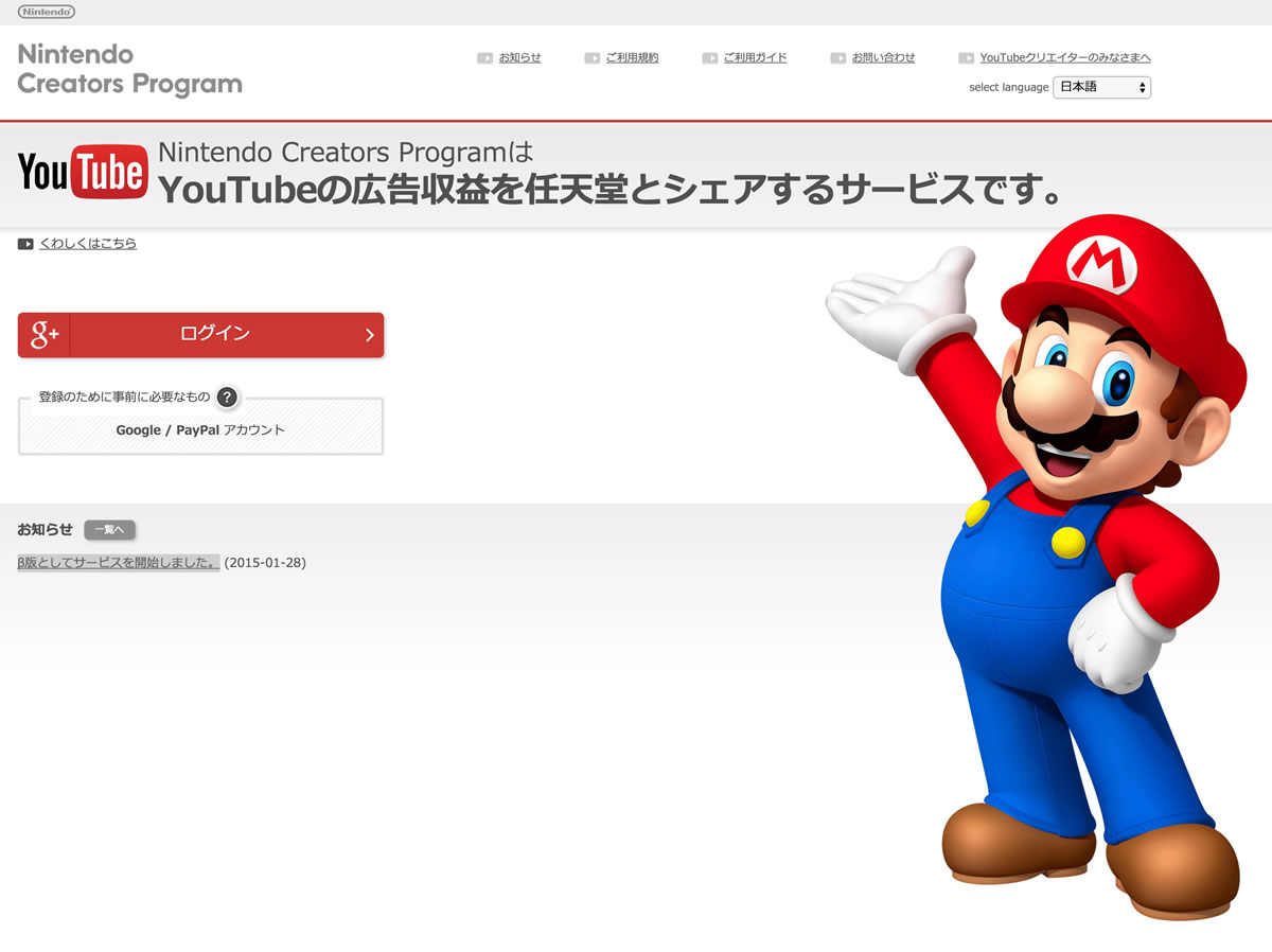 任天堂、YouTubeの広告収益を動画作者とシェアするサービス｢Nintendo Creators Program｣を発表