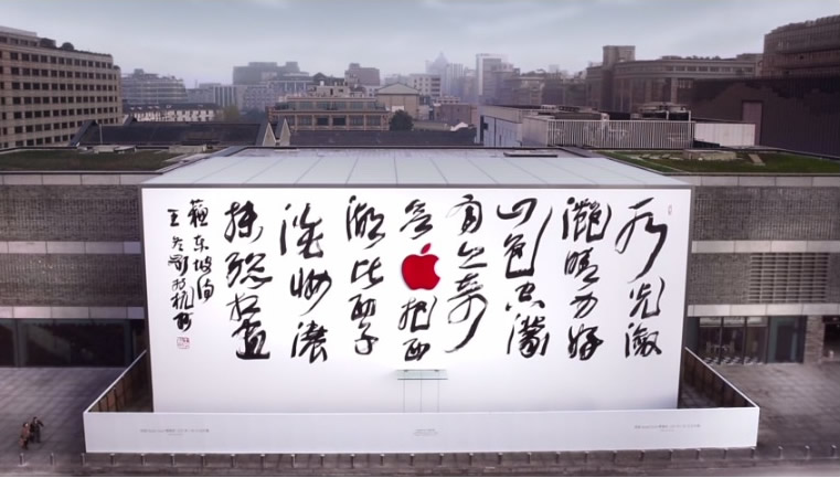 Apple、中国・杭州市にオープンする｢Apple Store,西湖｣に描かれた書のメイキング映像をYouTubeでも公開