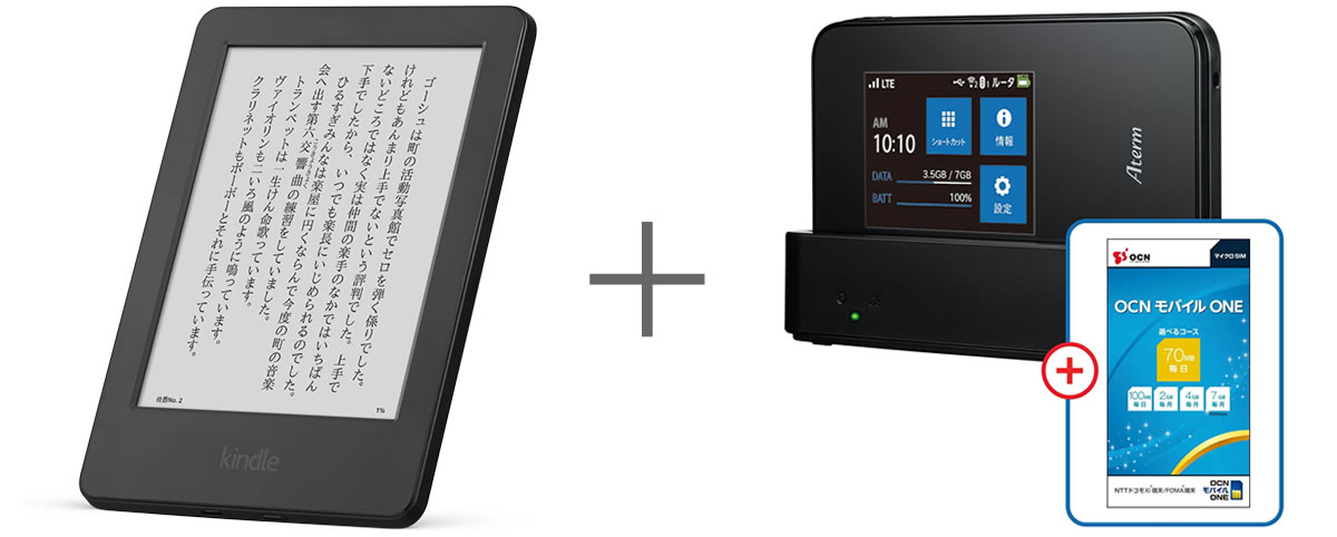 Amazon、｢SIMフリーモバイルルーター｣と｢Kindle/Fire｣タブレットの同時購入で7,000円オフになるキャンペーンを開催中