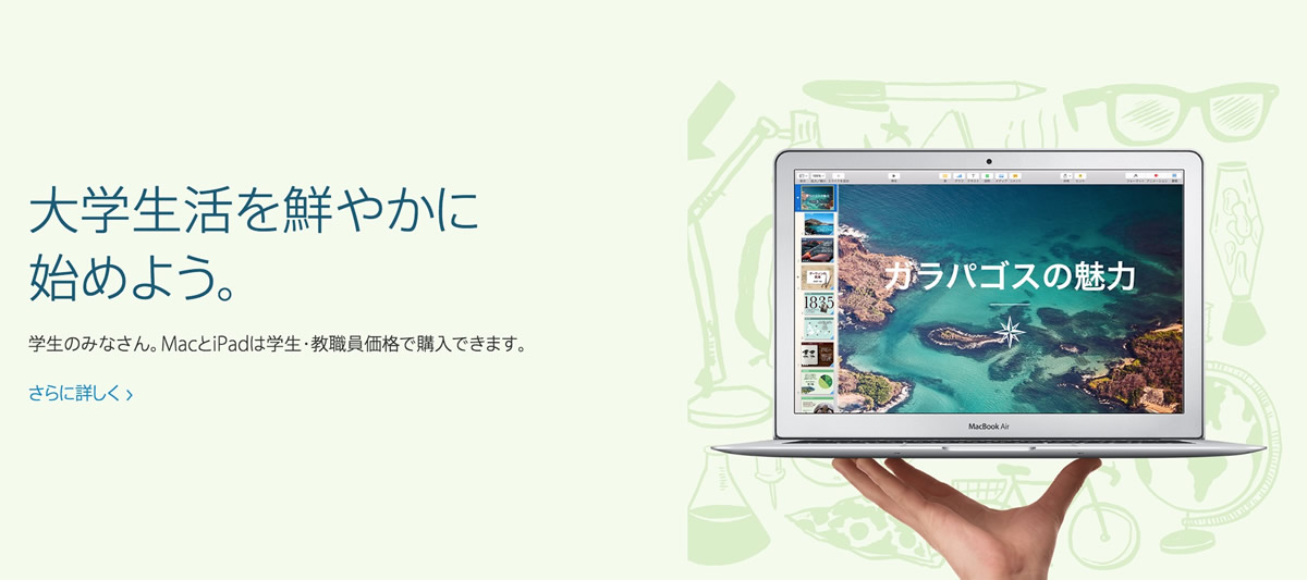 Apple Japan、今年は｢新学期を始めよう｣のキャンペーンを実施せず