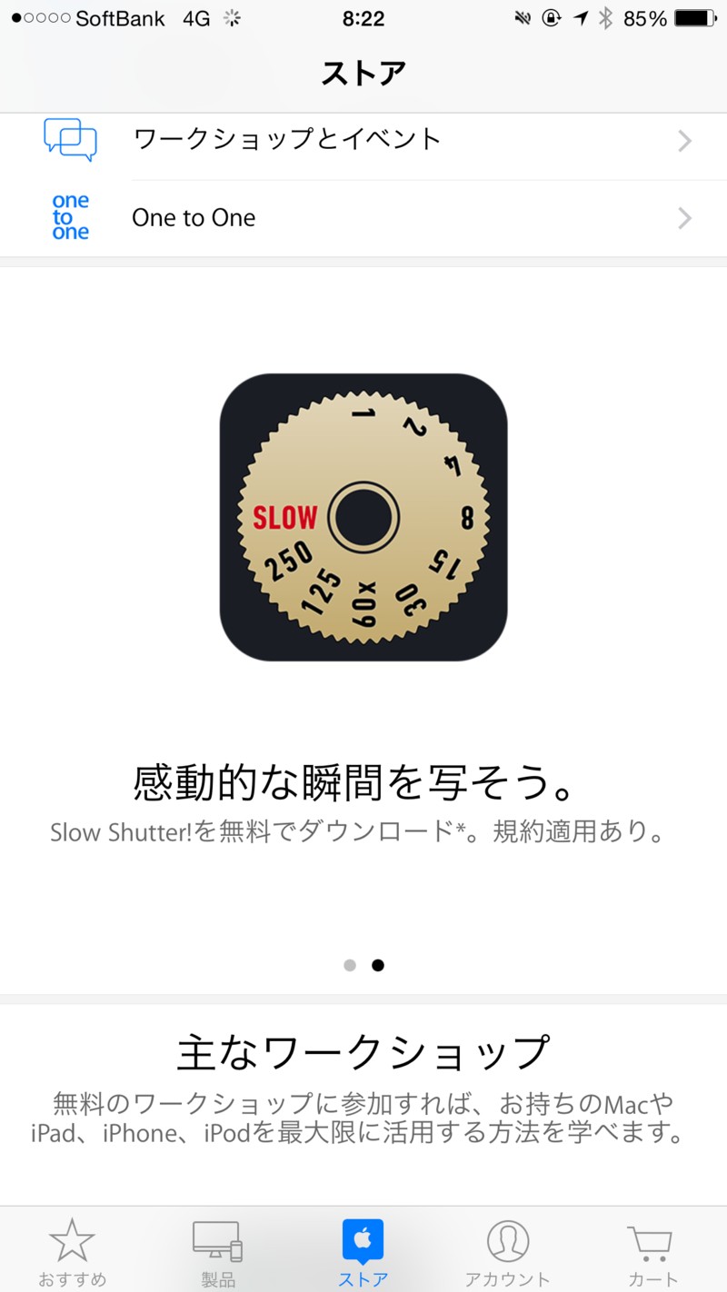 Apple、iOS向け｢Apple Store｣公式アプリ内で、カメラアプリ｢Slow Shutter!｣の無料配布を開始