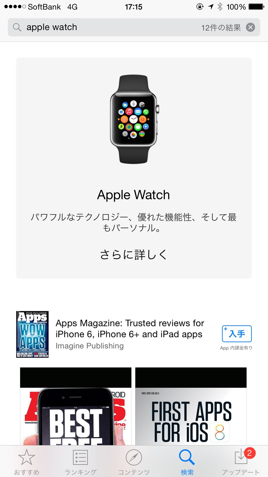 Apple、App Storeで｢Apple Watch｣を紹介