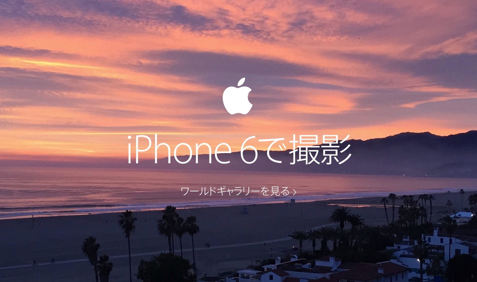 Apple Iphone 6 で撮影した写真を紹介する Iphone 6で撮影 のページを公開 気になる 記になる