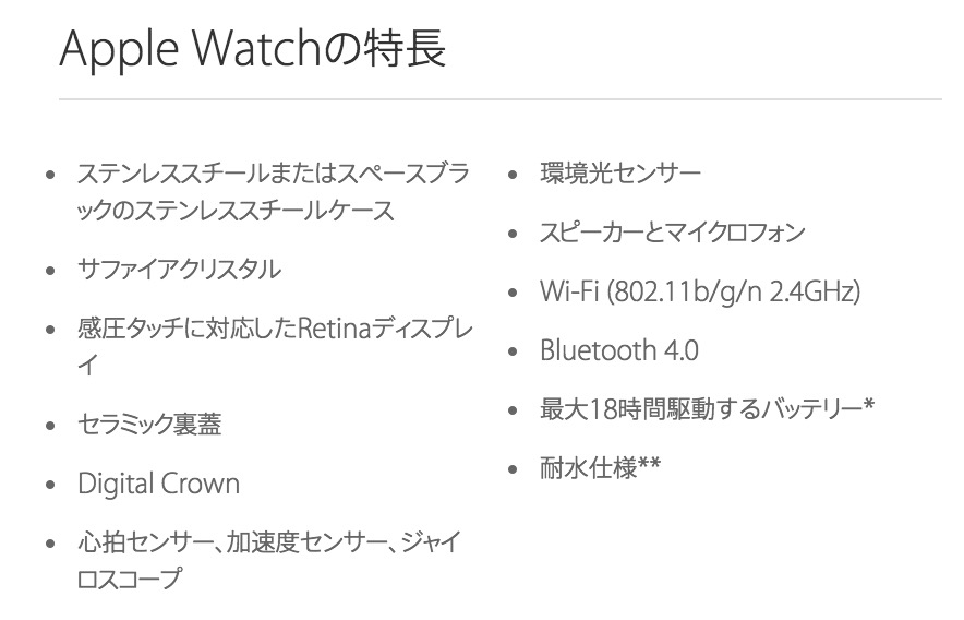 ｢Apple Watch｣は防水仕様ではなく耐水仕様