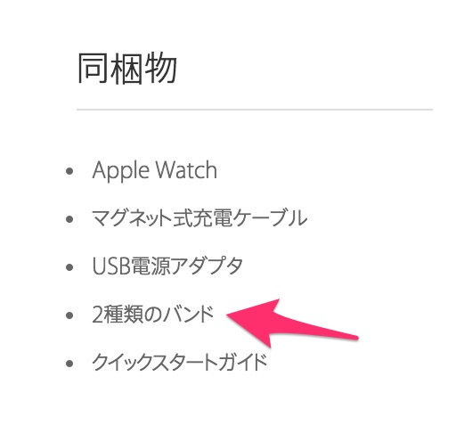 ｢Apple Watch Sport｣は2種類のバンドが同梱されている事が判明