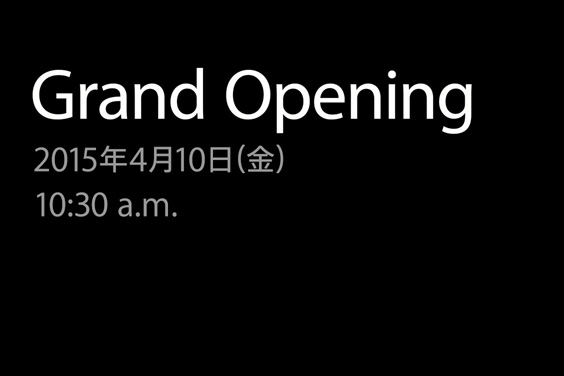 Apple Japan、伊勢丹 新宿店の｢Apple Watch at Isetan Shinjuku｣を4月10日にオープンする事を発表