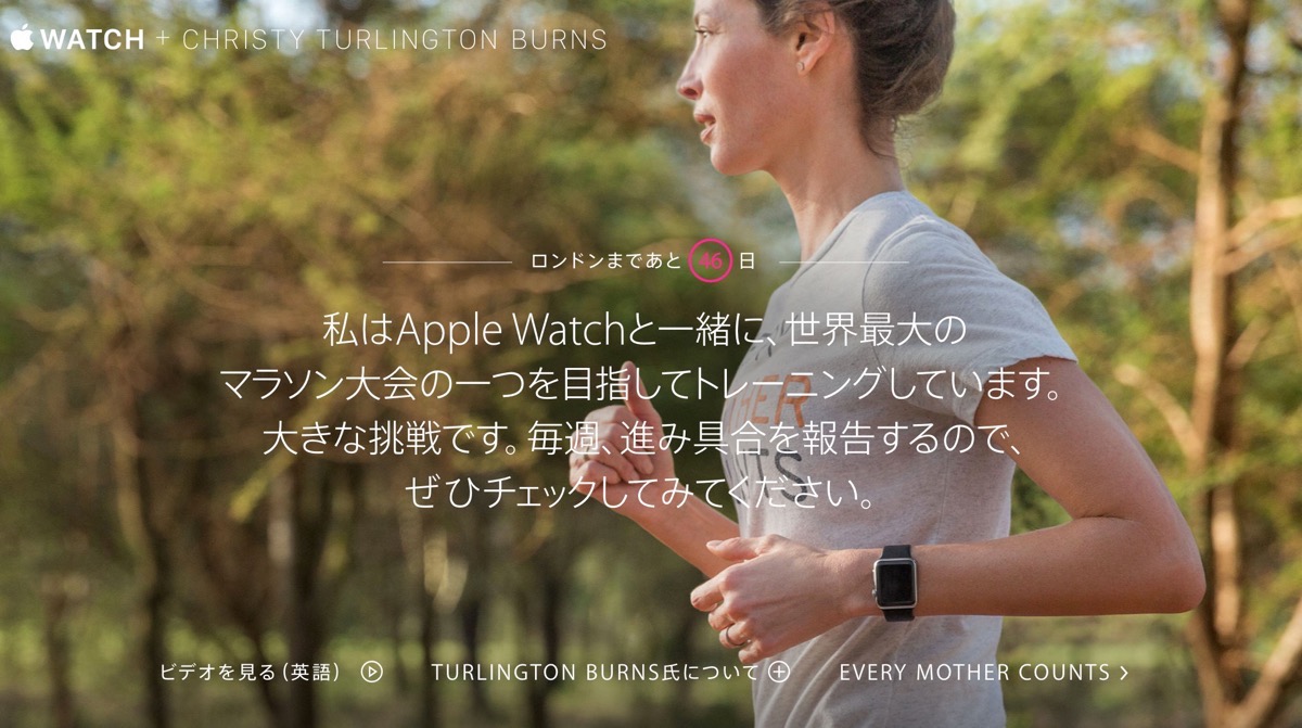 Apple、｢Apple Watch + Christy Turlington Burns｣のページを公開
