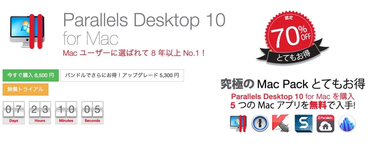 【セール】｢Parallels Desktop 10 for Mac｣や｢1Password 5 for Mac｣など6本の人気Macアプリがセットで最大78％オフに