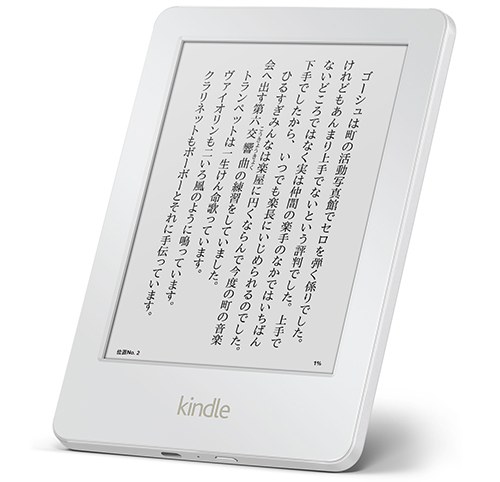 Amazon、｢Kindle｣にホワイトモデルを追加 ｰ 4月8日発売