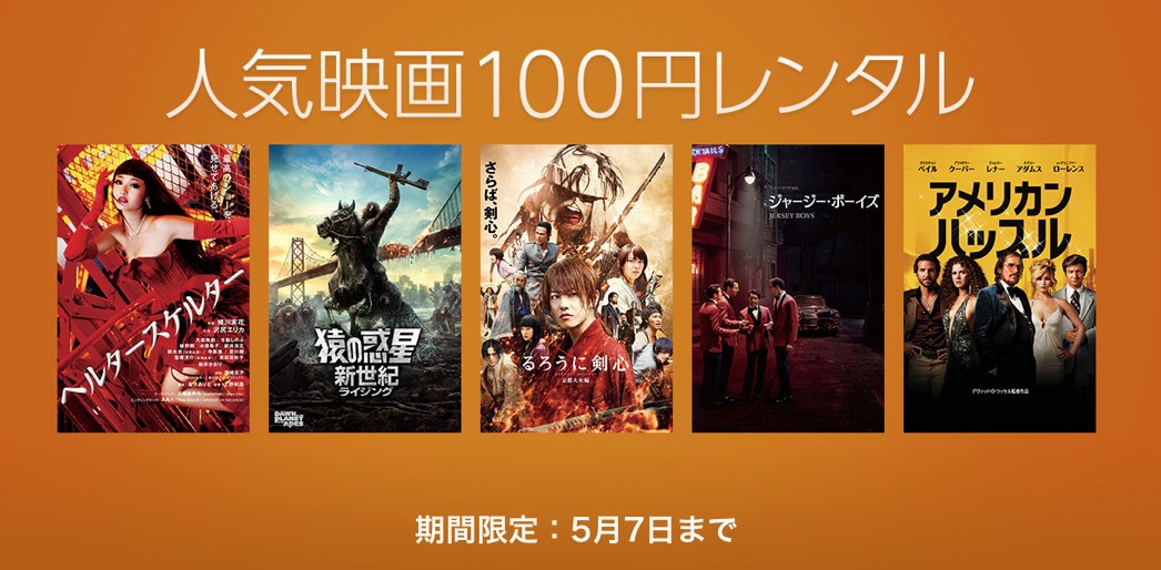 iTunes Store、GWに合わせ｢人気映画100円レンタル｣キャンペーンを実施中