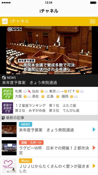 NTTドコモ、｢iチャネル｣のiPhone向け公式アプリを提供開始