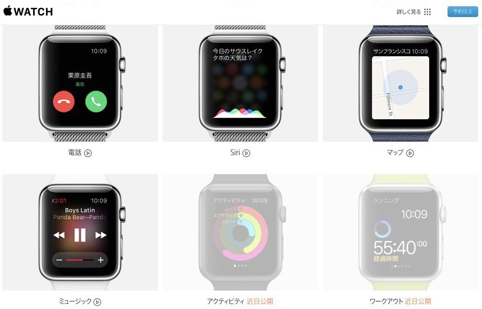 Apple、日本でも｢Apple Watch｣のビデオガイドに新たな動画を4本追加
