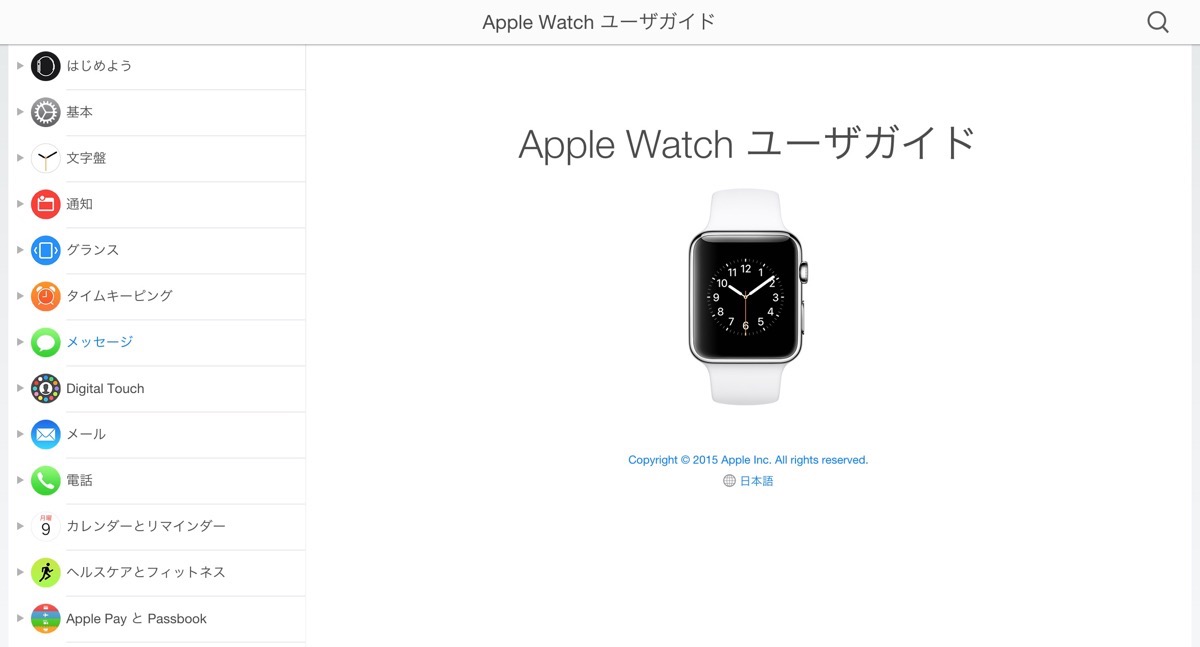 Apple、｢Apple Watch ユーザガイド｣を公開 − iBooks版もあり