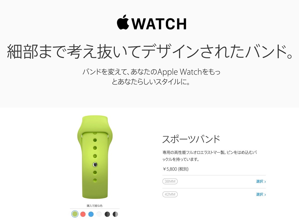Apple、オンラインストアの｢Apple Warch｣用バンドに関するページのデザインを刷新