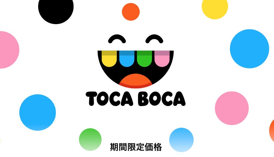 Apple、子供向け知育アプリで有名なTOCA BOCA社の一部アプリを120円均一で配信する期間限定セールを開催中