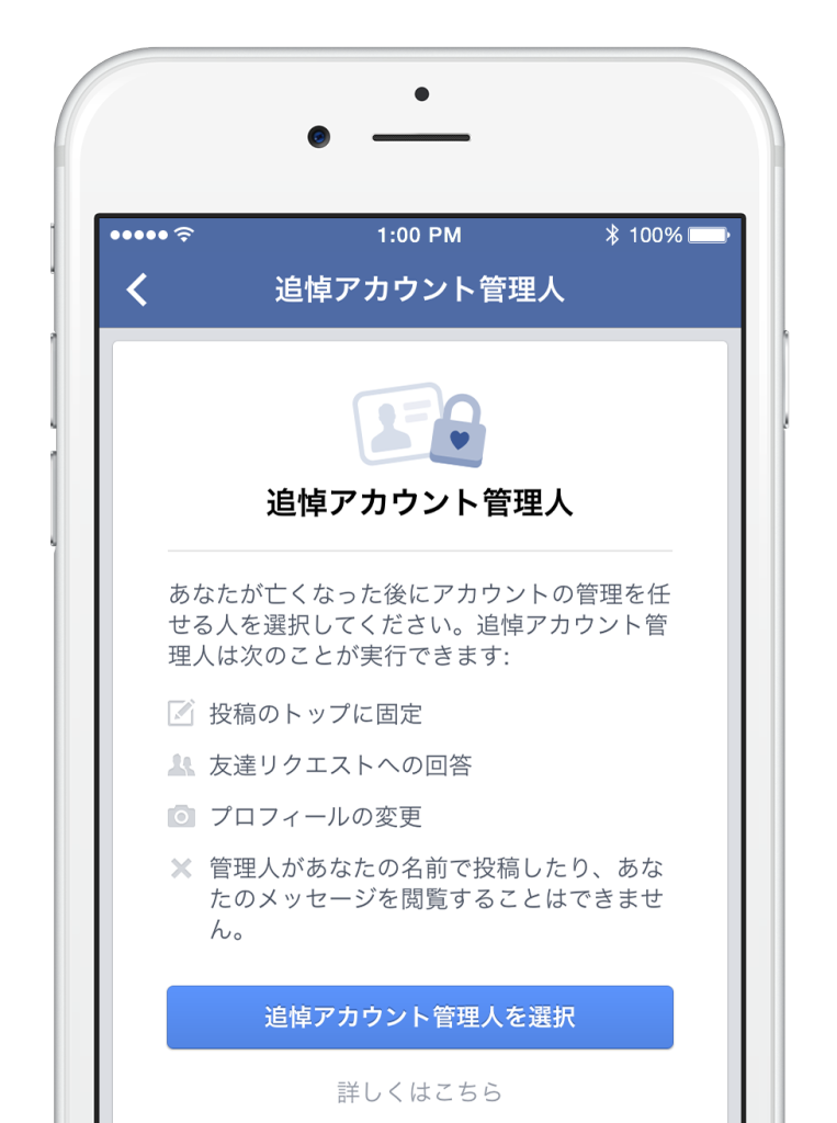 Facebookの追悼アカウント管理人を指定できる機能が日本でも利用可能に
