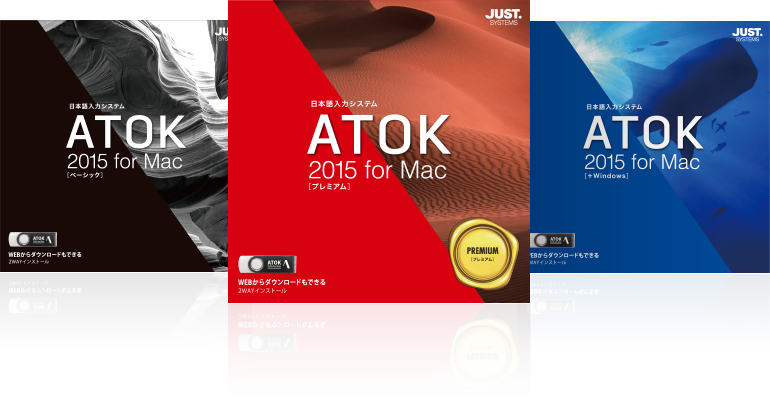 ジャストシステム、Mac向け日本語入力システムの最新版｢ATOK 2015 for Mac｣を6月26日に発売へ
