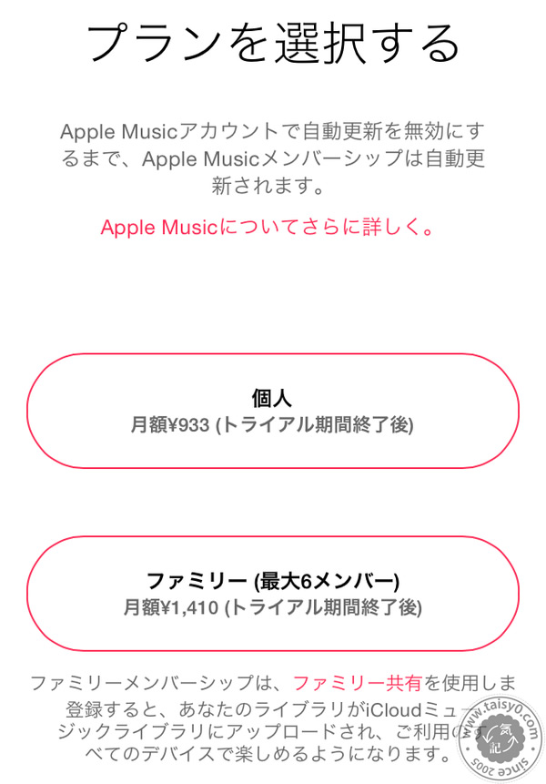 ｢Apple Music｣の日本での利用料金の表記が980円/月から933円/月に変更されている