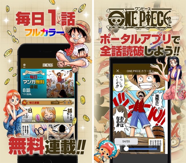 集英社、人気マンガ『ONE PIECE』が毎日1話無料で読めるiOS向け公式ポータルアプリをリリース