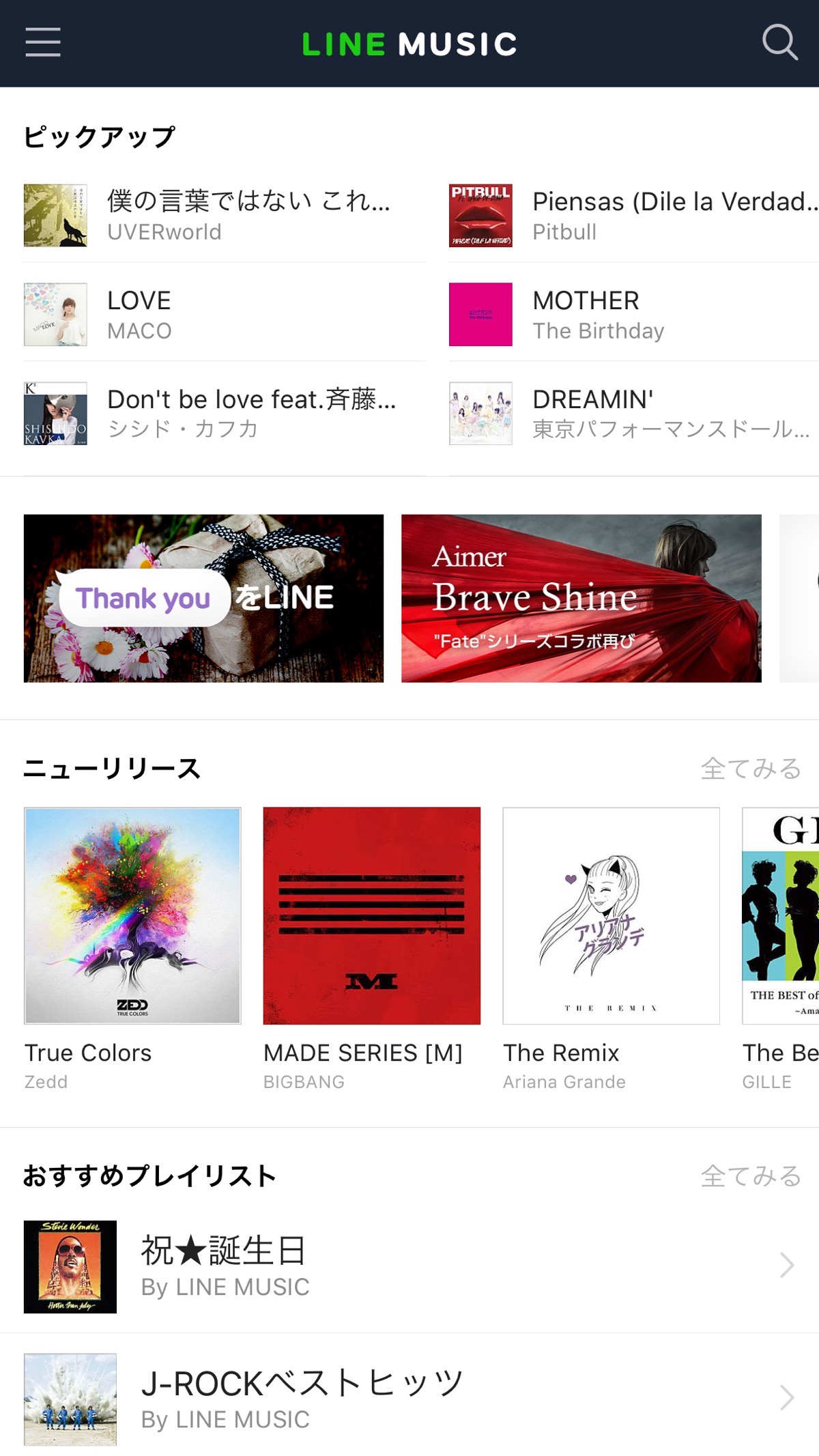 LINE、音楽サービス｢LINE MUSIC｣のiOS向け公式アプリをリリース