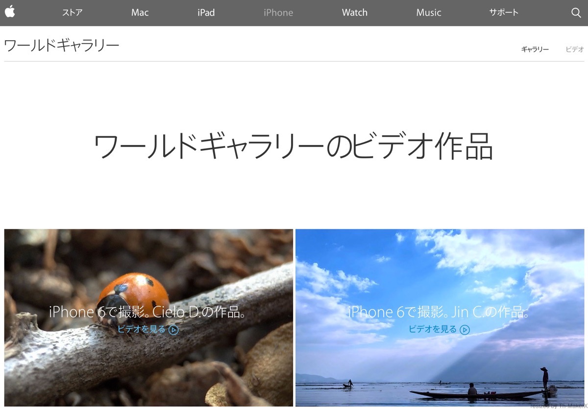 Apple、｢iPhone 6｣で撮影した映像を紹介するページの日本版｢ワールドギャラリーのビデオ作品｣を公開