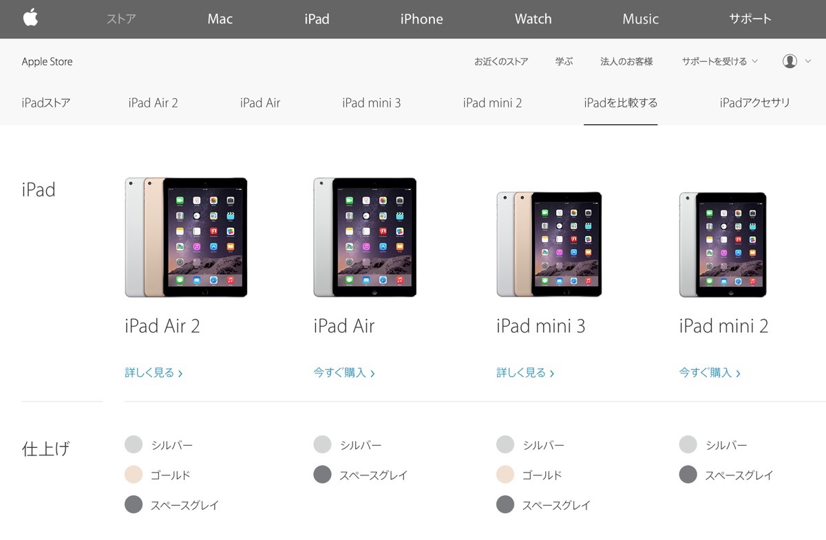 Apple、｢iPad mini（第1世代）｣の販売を終了