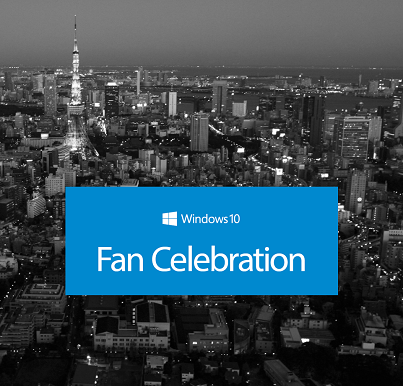 日本マイクロソフト、7月29日に東京・恵比寿で｢Windows 10｣のリリース記念ユーザーイベントを開催へ