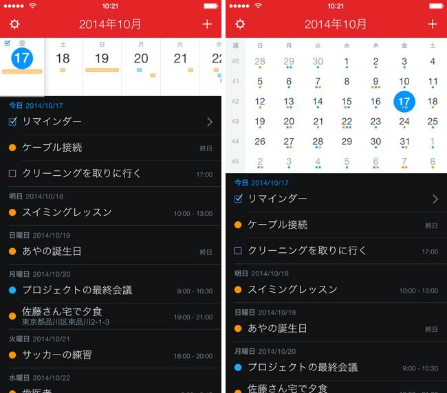 人気カレンダーアプリ Fantastical 2 For Iphone が日本語に完全対応