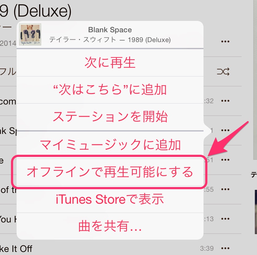 ｢Apple Music｣でオフライン再生を利用する方法