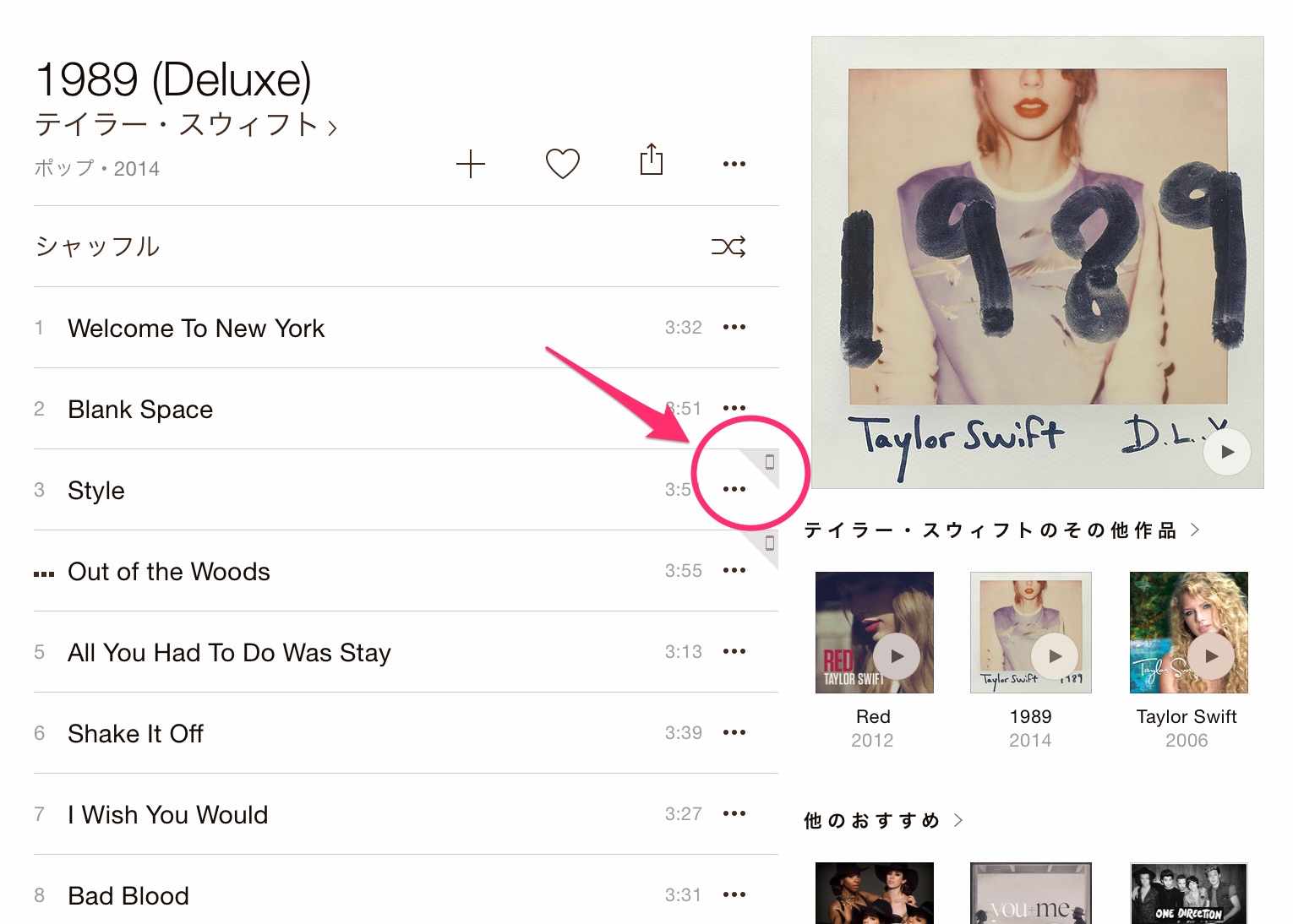 ｢Apple Music｣でオフライン再生を利用する方法