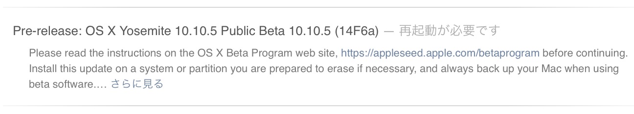 Apple、｢OS X Yosemite 10.10.5｣のパブリックベータ版を提供開始