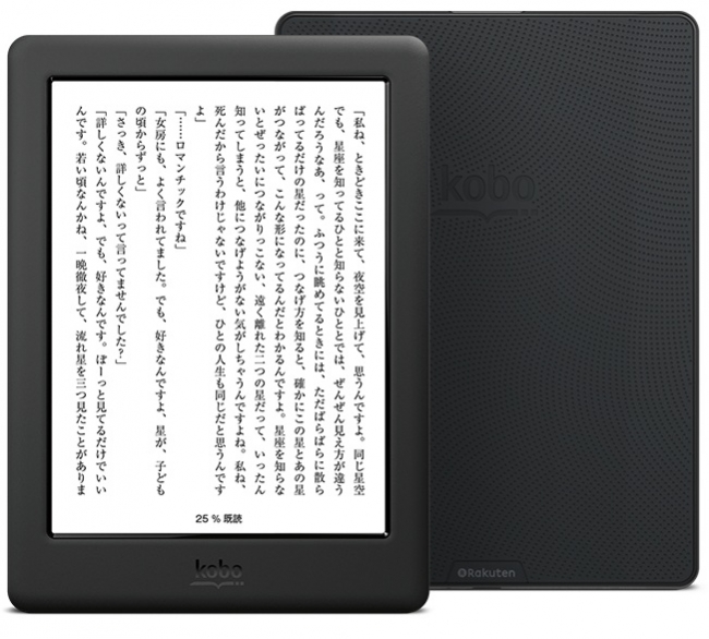 楽天Kobo、高画質電子書籍リーダー｢Kobo Glo HD｣の国内販売を開始